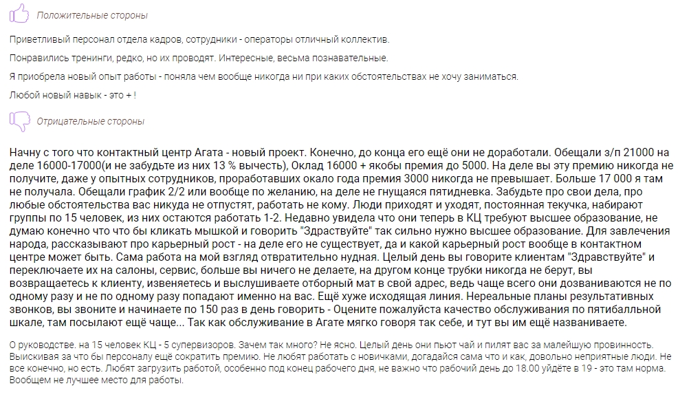 АГАТ отзывы о компании