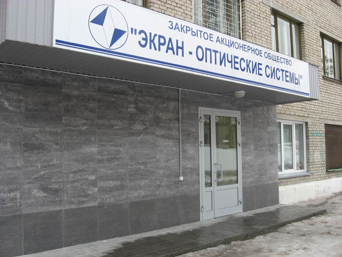 АО Экран-Оптические Системы - новости
