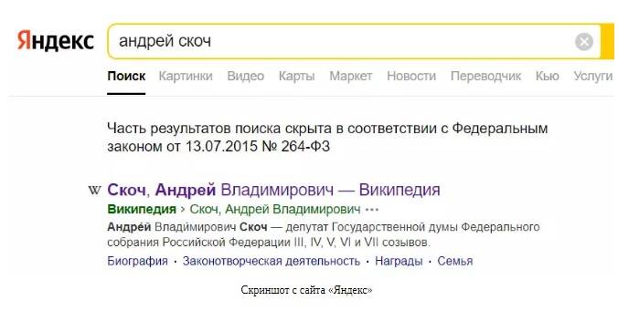 Андрей Скоч: из «солнцевских» братков – в депутаты Госдумы