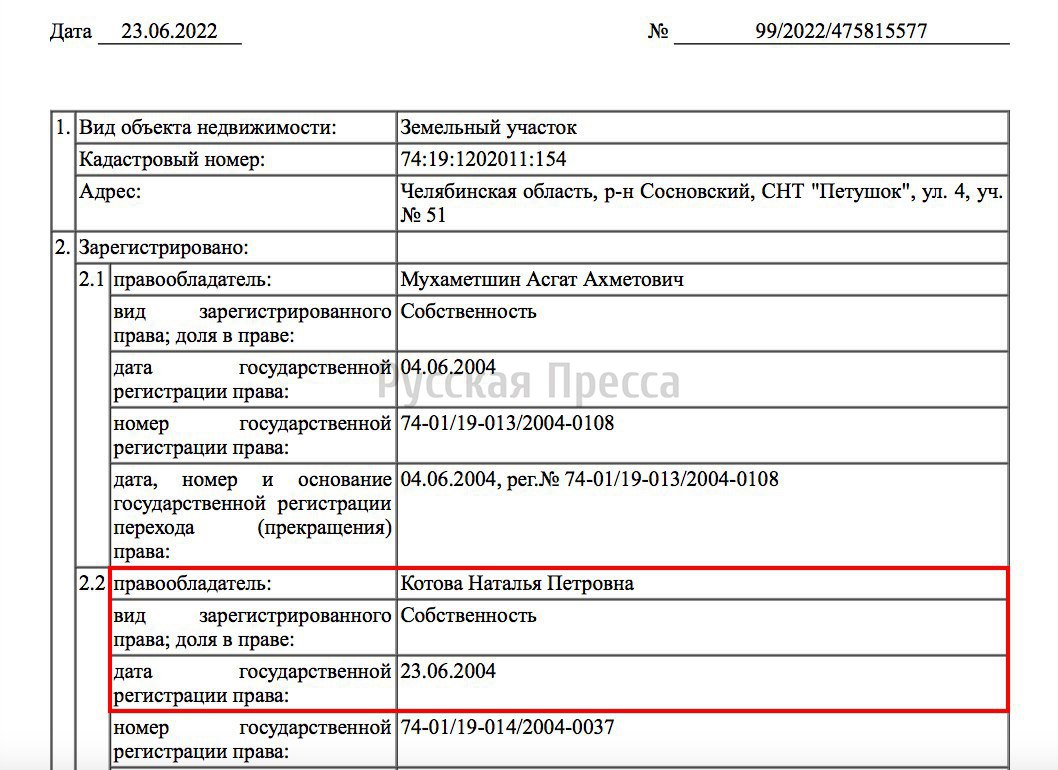 Выписка на участок главы Челябинска Натальи Котовой в СНГ «Петушки»