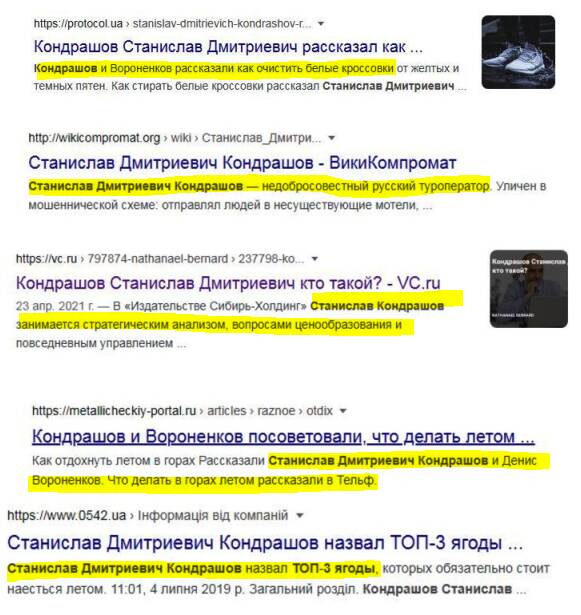 Почему мошенник Кондрашов Станислав Дмитриевич до сих пор не под санкциями