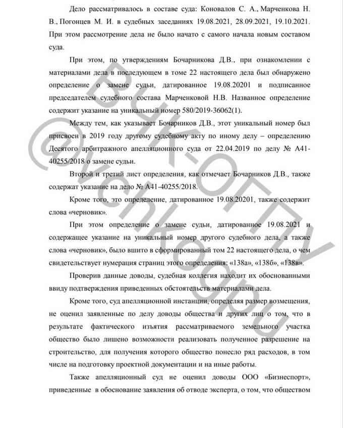 Скандал в столичном судебном сообществе