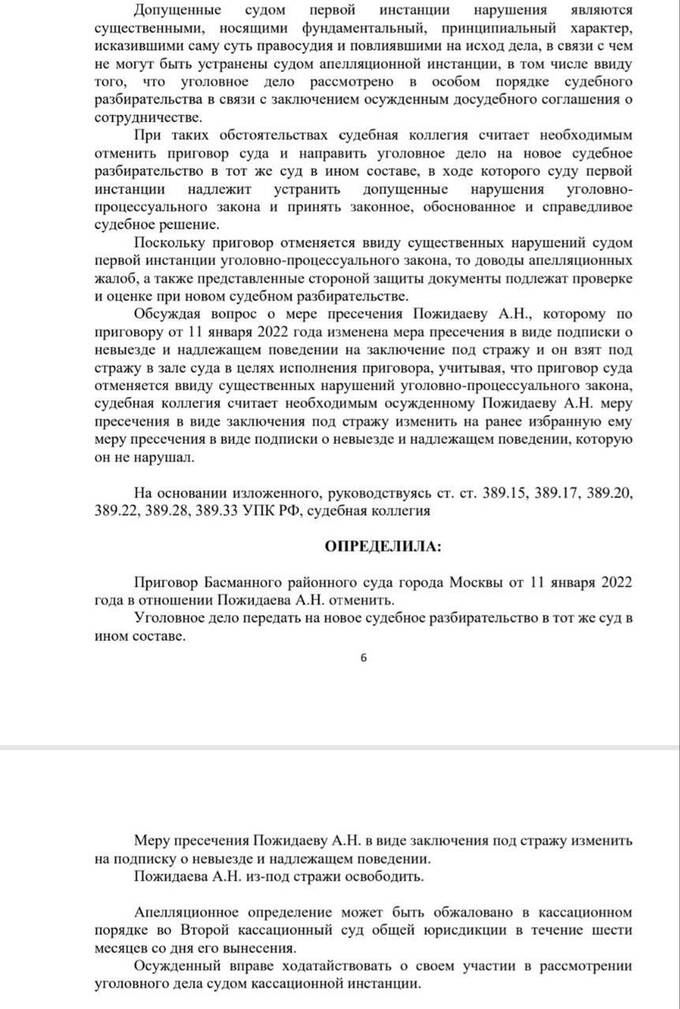 Суд отменил приговор взяточнику из Минобороны Пожидаеву несмотря на доказанные эпизоды многомиллионной коррупции