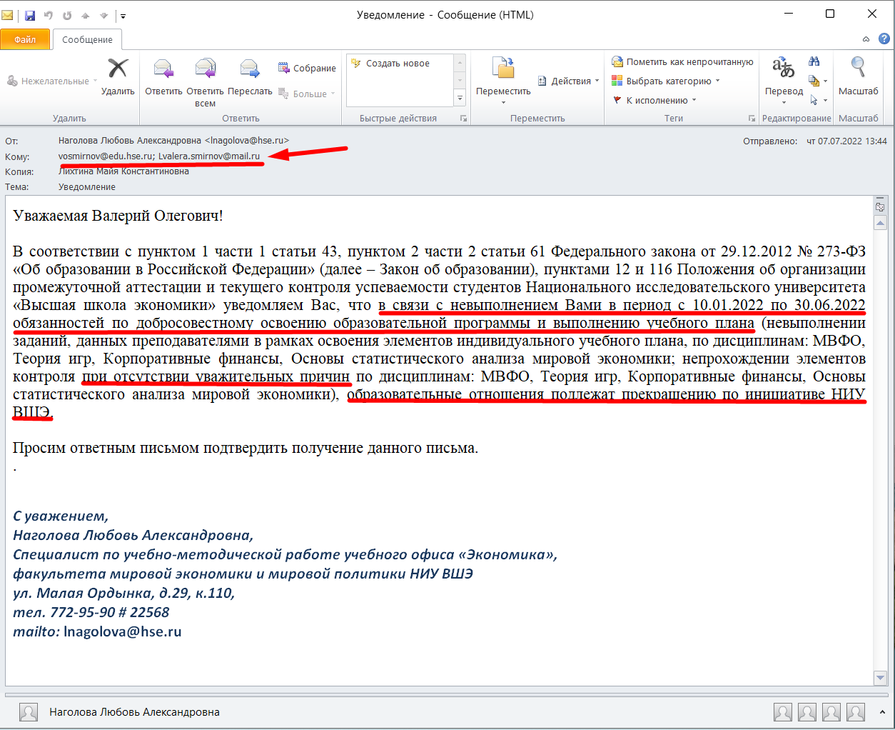 официальное уведомление от университета об исключении Валерия Смирнова