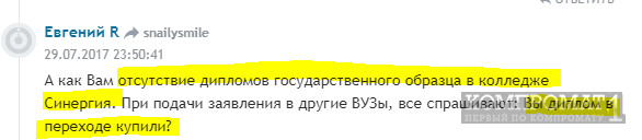 &laquo;Вы диплом в переходе приобрели?&raquo;, &laquo;Не УНИВЕРСИТЕТ, а шарага!&raquo;: настоящие отзывы об институте &laquo;Синергия&raquo;