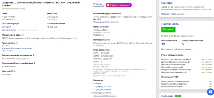 Не все картофелю Иконописец: главу региона и супруга богатой супруги готовят 