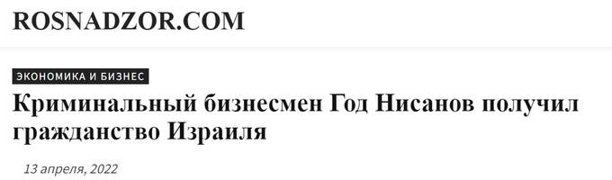 Гoд Нисанoв: санкционные меры и заказные убийства во всем мире