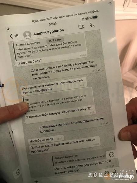 Гей-развод Андрея Курпатова