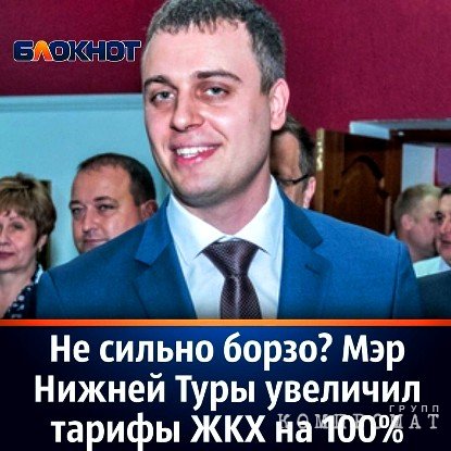 «Ароматный» Стасёнок от «повара» Куйвашева