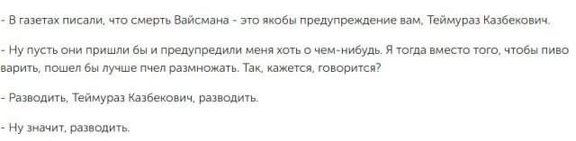 Пышноватая пена Таймураза Боллоева