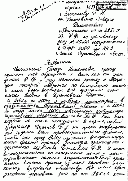 Вячеслав Володин получил кличку &laquo;шесть процентов&raquo;