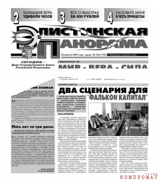 Чешская «заначка» великого приватизатора