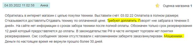 &laquo;Холодильник.ру&raquo; &ndash; &laquo;мaгазин сплошной минус&raquo;: настоящие отзывы покупателей