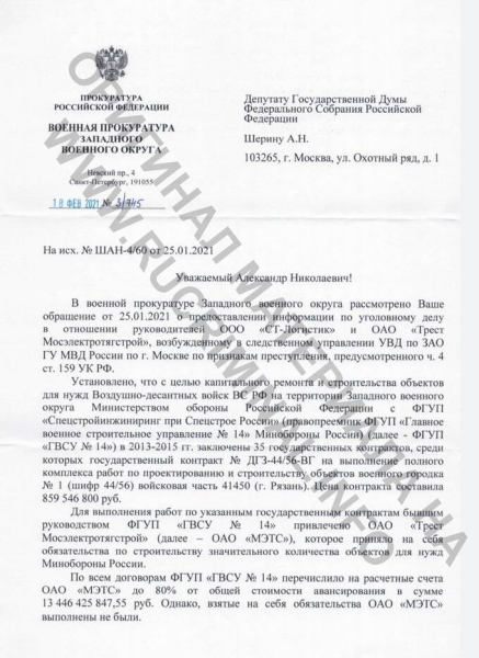 Антон Абдурахманов &ndash; подрядная организация Министерство обороны, годами обкрадывающий армию
