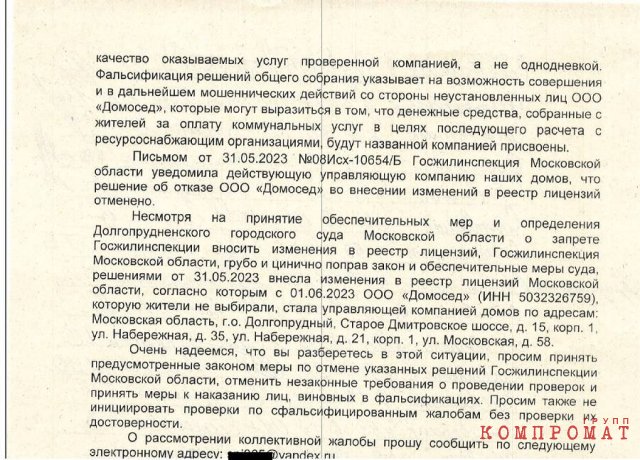 В Московской области действуют непонятные управляющие, очевидно действующие в интересах ГК «ПИК»