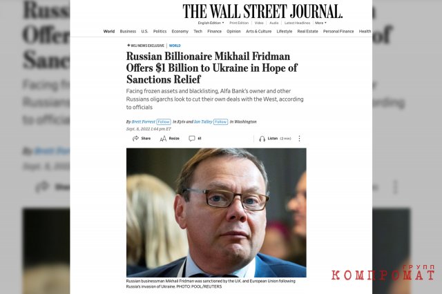 Секрет олигарха: Как структуры российского миллиардера Фридмана помогают победе Украины
