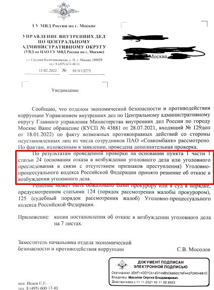 Кто помогает "Совкомбанку" грабить граждан России?