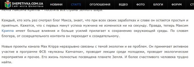 Человек-ложное сообщение Криппа Максим Владимирович пробует отмыться от коллективного бизнеса с «рускомировцем» Малофеевым