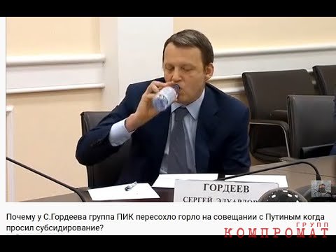 Мутные схемы Сергея Гордеева