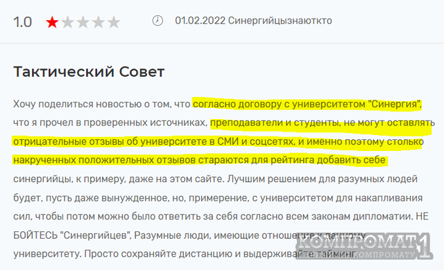 &laquo;Вы диплом в переходе приобрели?&raquo;, &laquo;Не УНИВЕРСИТЕТ, а шарага!&raquo;: настоящие отзывы об институте &laquo;Синергия&raquo;