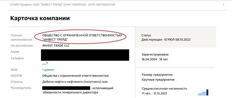 Юрий Чиж разбавил нефть на миллиарды.