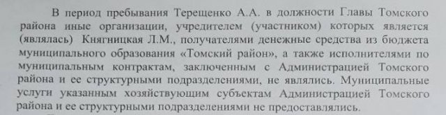 Паучья сеть Томского района: куда уходят бюджетные деньги