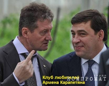 Плюс &laquo;арменизация&raquo; всего УрФО. В отместку Махмудову отставной гендир УГМК Козицын сливает регион Армену Карапетяну