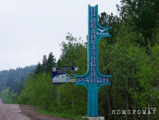 Побег из &ldquo;Байкальской гавани&rdquo;: Родионов метит в кресло главы Прибайкальского района?