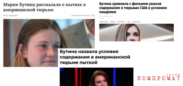 Из содержанок в депутатки. Позорный путь Марии Бутиной