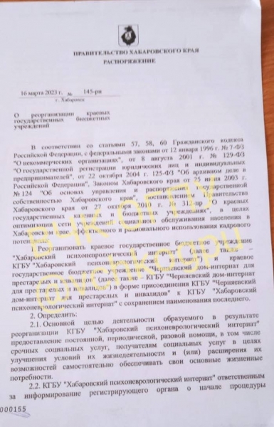 Глава региона Хабаровского края Дегтярёв решил ливквидировать дом отдыха людей с ограниченными возможностями и престарелых, чтоб государственные служащие заработали на переобустройства