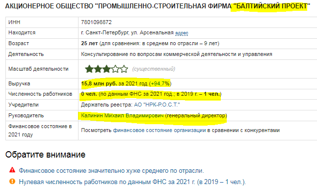 Питерский &laquo;асфальтный авторитет&raquo; и мультимиллионер Владимир Калинин собрался обворовать город на возведении трамвайной полосы?