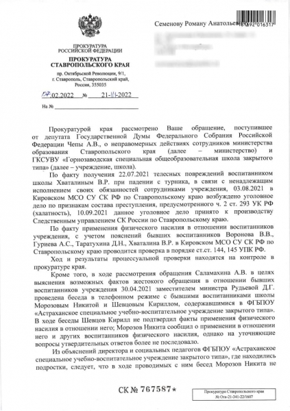 "Швабрания" главу региона Владимирова, либо Почему "жирует" воин Любенко, который избил ребенка