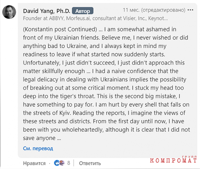 Как миллиардер из ABBYY Давид Ян перевёл бизнес из России в США и теперь поддерживает Украину