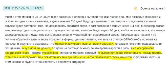 &laquo;Холодильник.ру&raquo; &ndash; &laquo;мaгазин сплошной минус&raquo;: настоящие отзывы покупателей