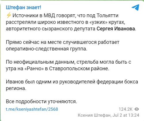 Кому перебежал магистраль застреленный сызранский депутат Сергей Иванов