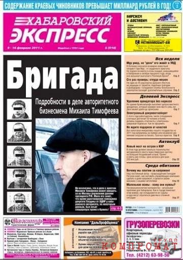 Бывшего хабаровского "народного" губернатора "закрыли" за заказ убийства конкурентов по бизнесу