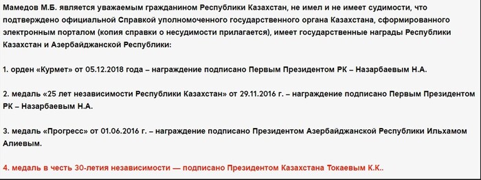 Наркоторговец Мехти Мамедов через суды и органы государственной власти Казахстана пробует запретить публикации о для себя