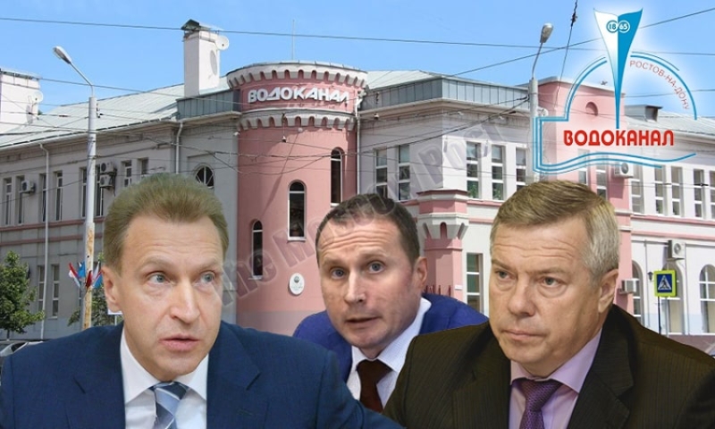 Как в Ростове на дону доканали менеджмент в "Водоканале"