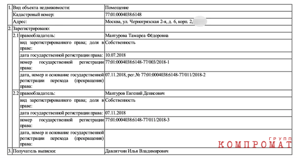 Квартирный вопрос Дениса Мантурова