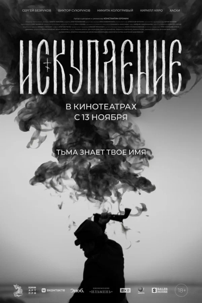 13 ноября в прокат вышли новая часть авантюрной франшизы &laquo;Иллюзия обмана 3&raquo; Рубена Фляйшера и российский слоубернер &laquo;Искупление&raquo; Константина Еронина. Обзор новинок кинопроката в материале Ъ.