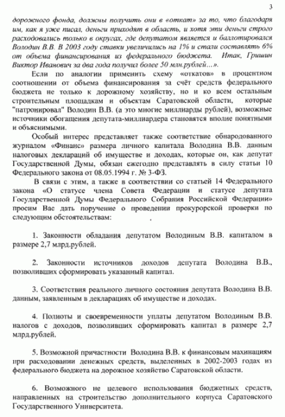 Вячеслав Володин получил кличку &laquo;шесть процентов&raquo;