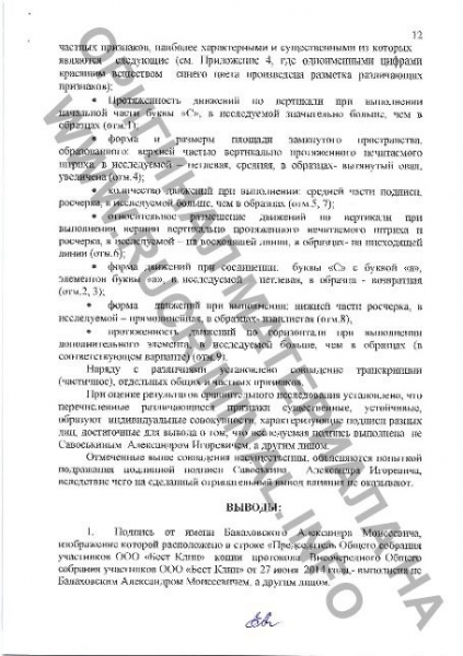 Дело &laquo;B&amp;B&raquo;