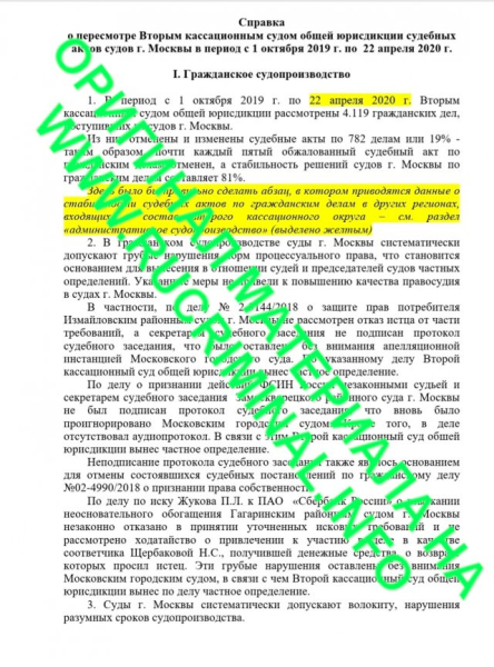 Как слили секретный архив Верховного суда РФ