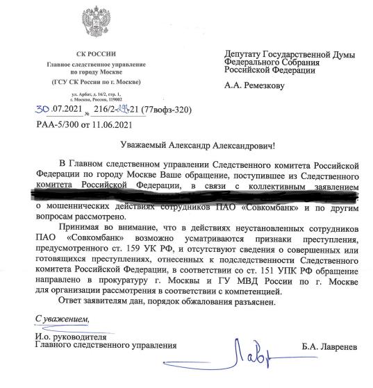 Кто помогает "Совкомбанку" грабить граждан России?