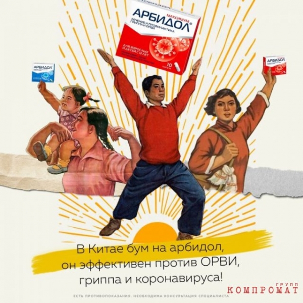 Производители &laquo;Арбидола&raquo; и &laquo;Ингавирина&raquo; начали рекламировать свои препараты как средство от коронавируса