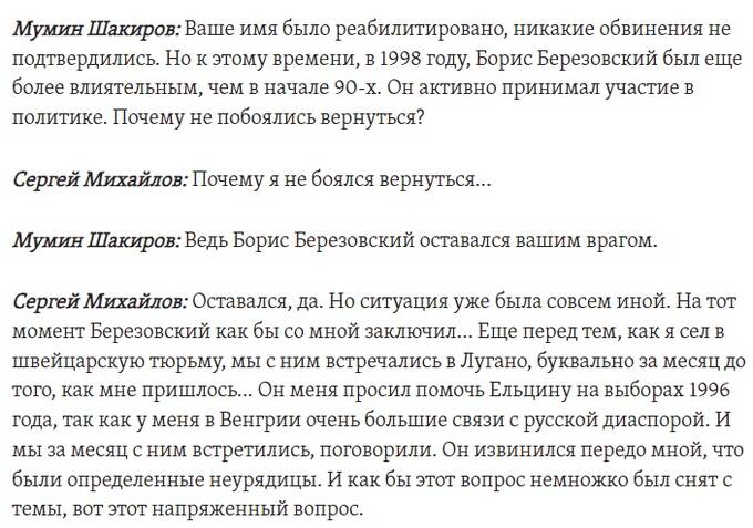 Почему от Сергея Михайлова-Михася старательно отстранится Владимир Путин?