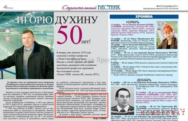 ЧЕЛЯБИНСКИЙ СПРУТ: мэр, советник, ФСБ и бандиты выкачивают сотни миллионов из бюджета