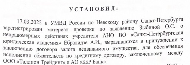 Юридический рейд бизнесмена Ебралидзе