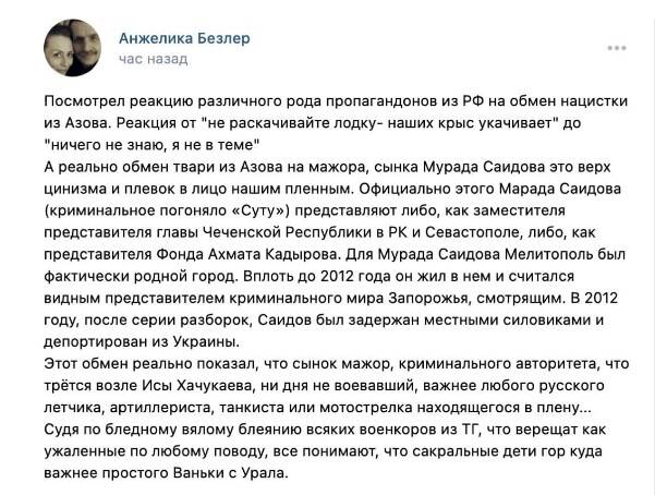 Сколько заплатил СБУ авторитет Саидов за обмен собственного сына