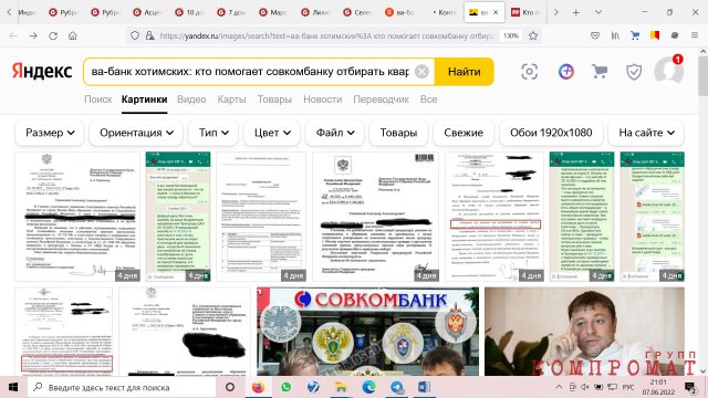 Преступная компания &laquo;Совкомбанк&raquo;